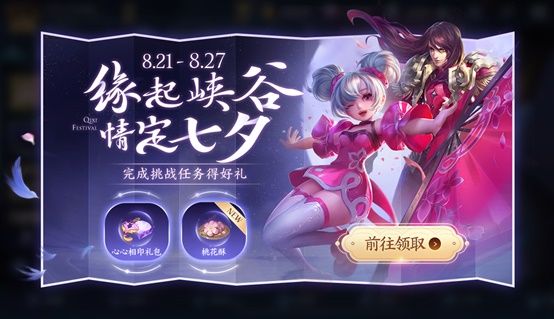 《王者荣耀》8月18日全服不停机更新公告
