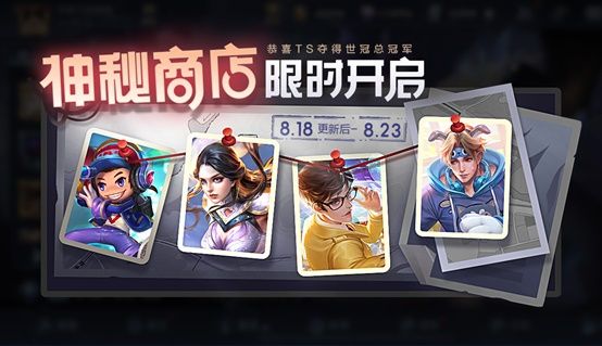 《王者荣耀》8月18日全服不停机更新公告