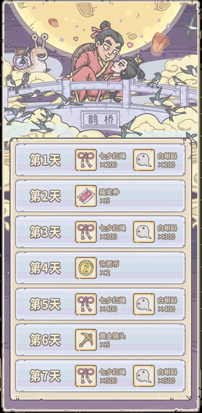 2020《最强蜗牛》七夕节活动介绍
