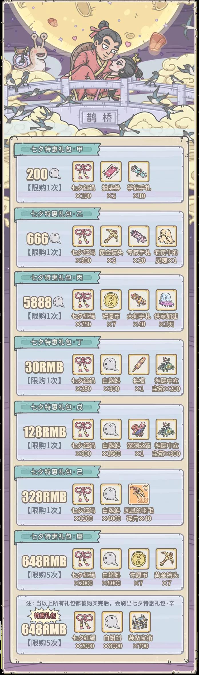 2020《最强蜗牛》七夕节活动介绍