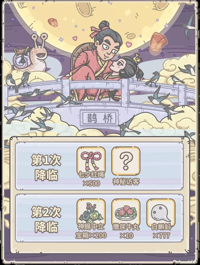 2020《最强蜗牛》七夕节活动介绍