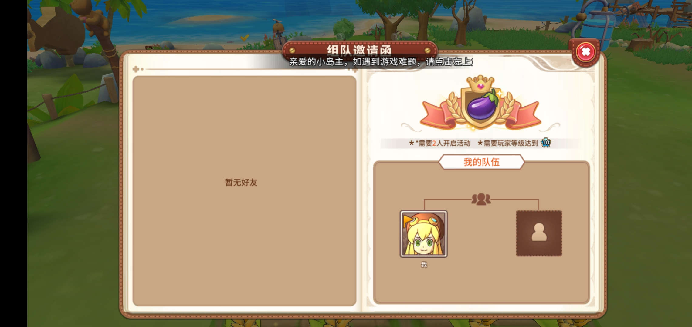 《悠长假期》茄子锦标赛报名方法介绍