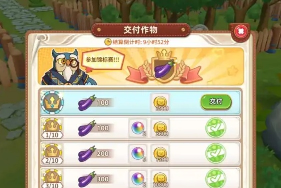《悠长假期》茄子锦标赛报名方法介绍