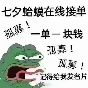 微信七夕蛤蟆表情包大全