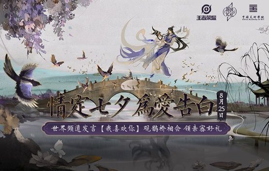 2020《王者荣耀》七夕活动介绍