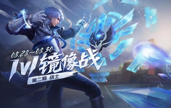《王者荣耀》8月25日全服不停机更新公告