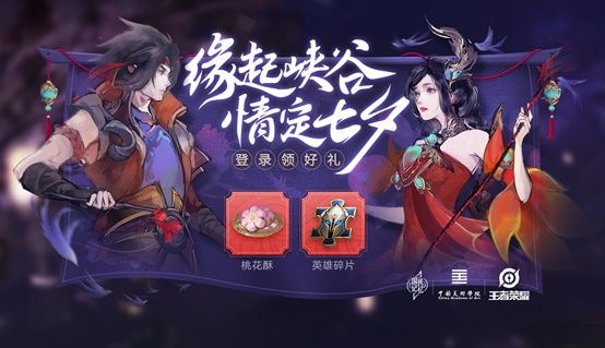 《王者荣耀》8月25日全服不停机更新公告