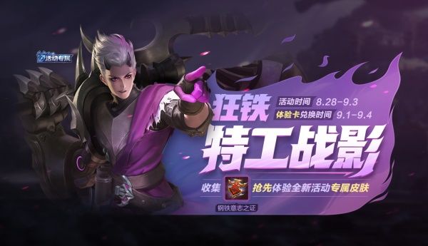 《王者荣耀》8月25日全服不停机更新公告