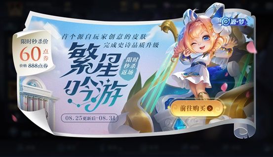 《王者荣耀》8月25日全服不停机更新公告