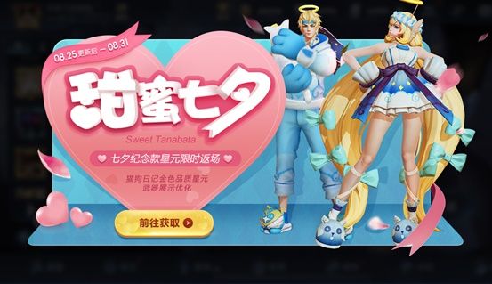 《王者荣耀》8月25日全服不停机更新公告