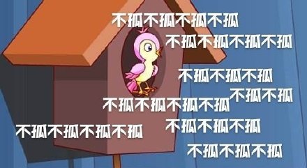 七夕布谷鸟不孤表情包分享