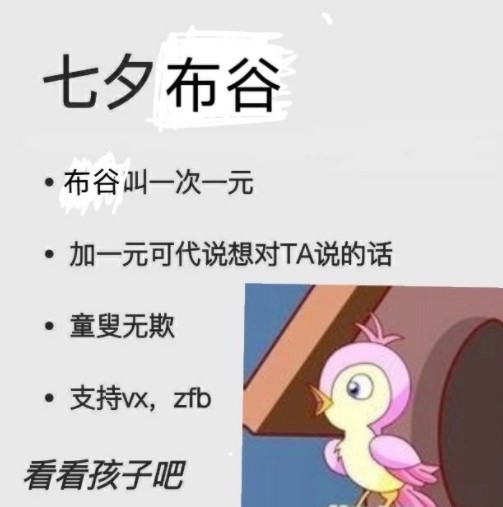 七夕布谷鸟不孤表情包分享