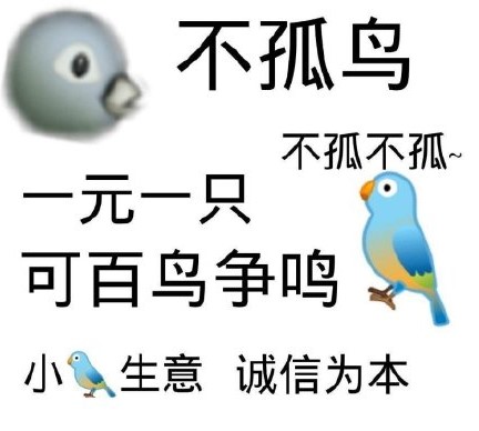 七夕布谷鸟不孤表情包分享