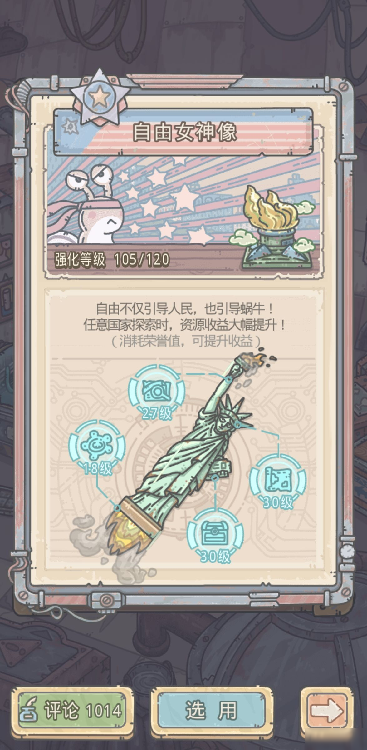 《最强蜗牛》米国荣誉值作用一览