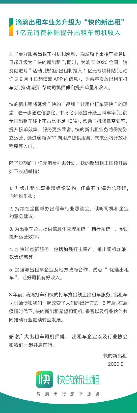《快的新出租》详情介绍