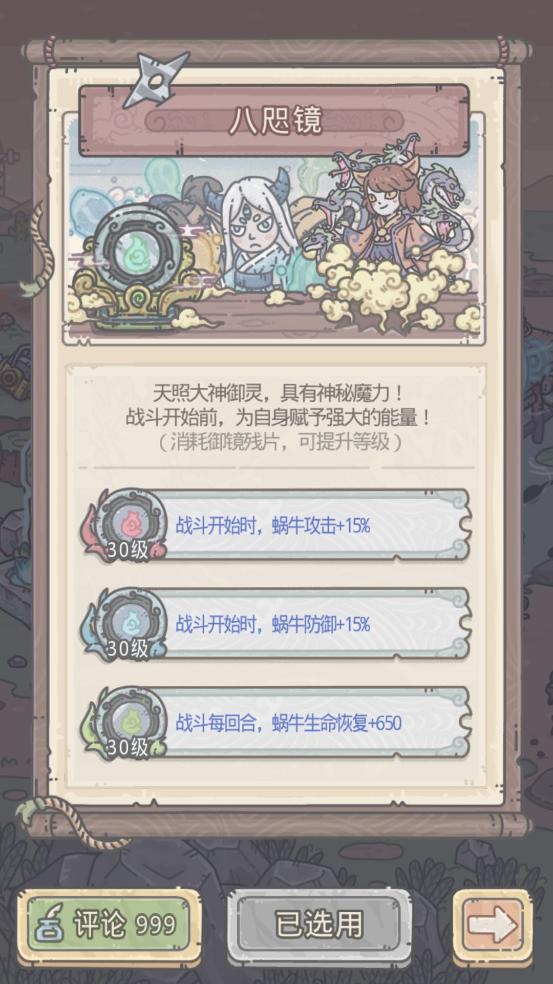 《最强蜗牛》御镜残片获得途径介绍