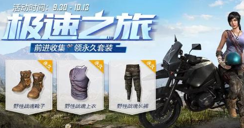 《和平精英》2020国庆节皮肤图文一览