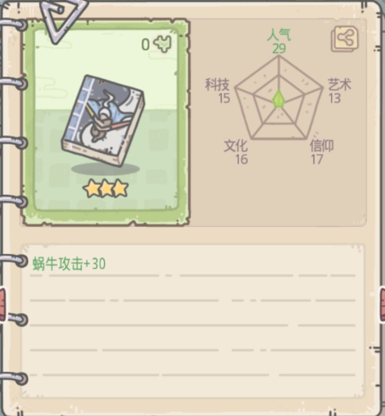 《最强蜗牛》二天一流获取方法介绍