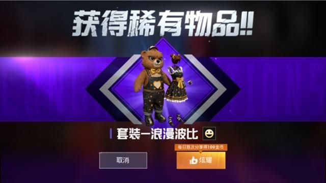 《和平精英》浪漫波比套装获取地址介绍