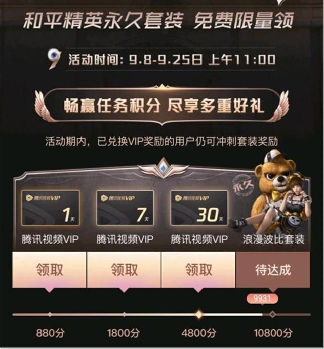 《和平精英》浪漫波比套装获取地址介绍