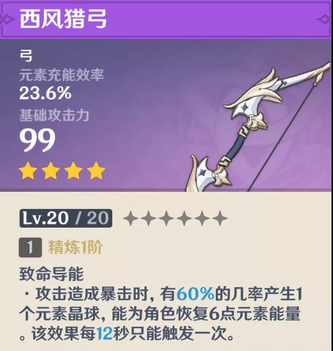 《原神》温迪最强武器推荐