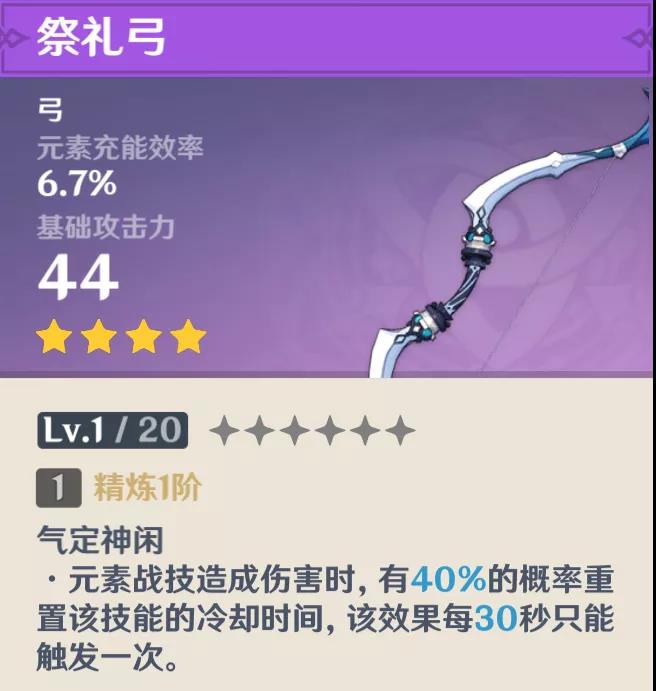 《原神》温迪最强武器推荐