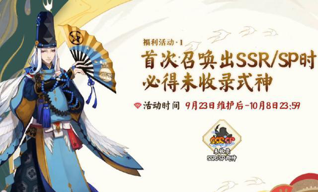 《阴阳师》四周年庆活动活动奖励介绍