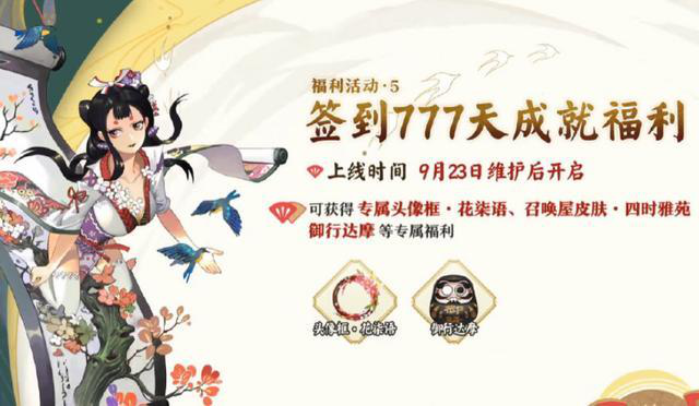 《阴阳师》四周年庆活动活动奖励介绍