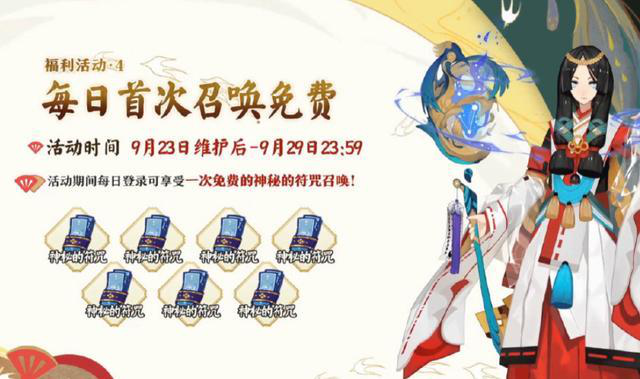 《阴阳师》四周年庆活动活动奖励介绍