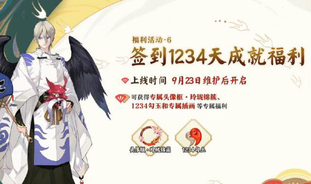 《阴阳师》四周年庆活动活动奖励介绍