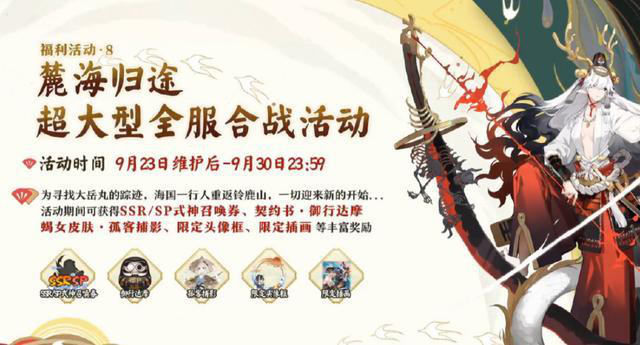 《阴阳师》四周年庆活动活动奖励介绍