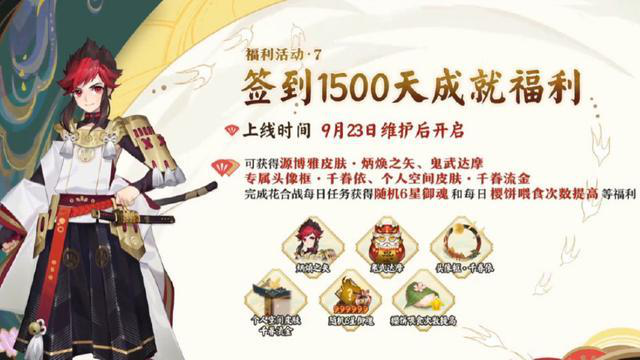 《阴阳师》四周年庆活动活动奖励介绍