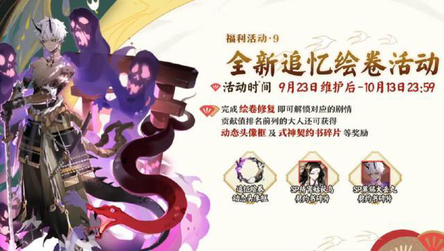 《阴阳师》四周年庆活动活动奖励介绍