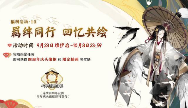 《阴阳师》四周年庆活动活动奖励介绍