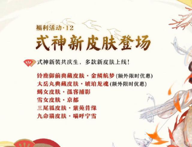 《阴阳师》四周年庆活动活动奖励介绍