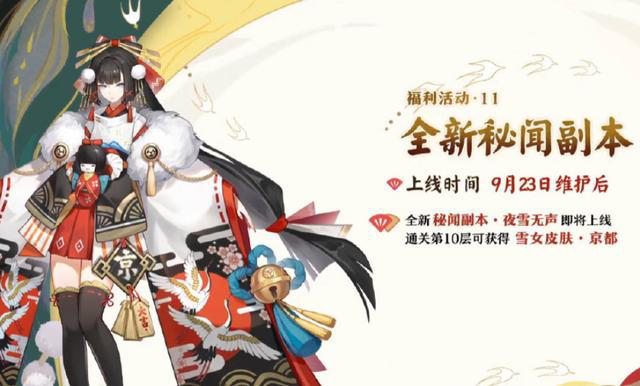 《阴阳师》四周年庆活动活动奖励介绍