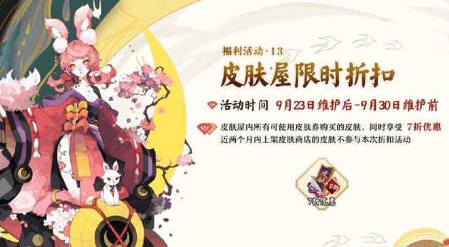 《阴阳师》四周年庆活动活动奖励介绍