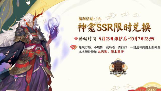 《阴阳师》四周年庆活动活动奖励介绍