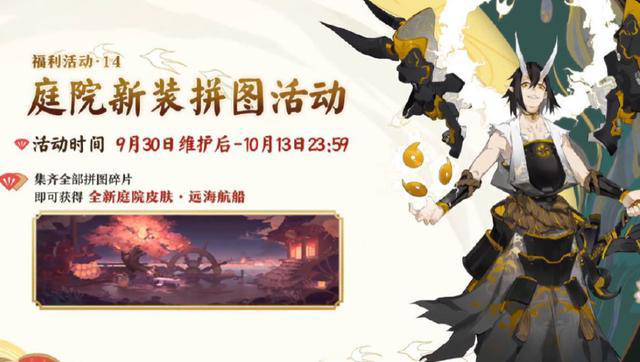 《阴阳师》四周年庆活动活动奖励介绍