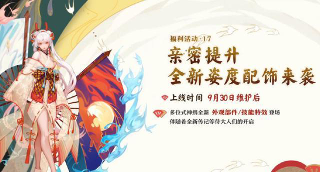 《阴阳师》四周年庆活动活动奖励介绍