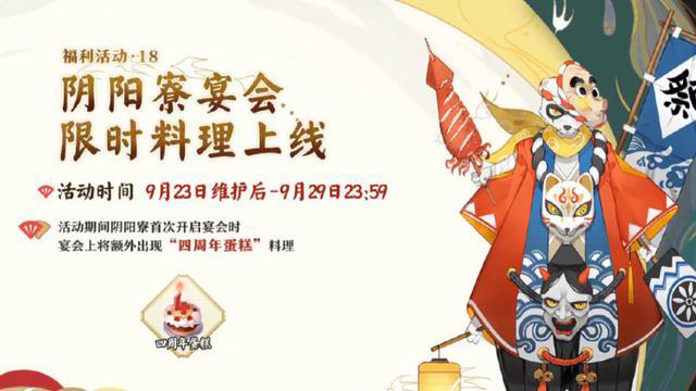 《阴阳师》四周年庆活动活动奖励介绍