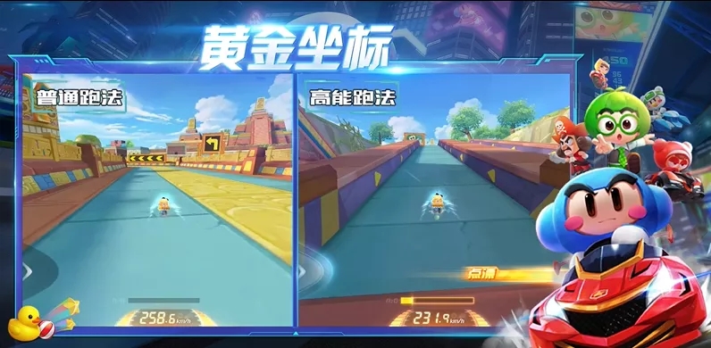 《跑跑卡丁车》手游黄金坐标赛道玩法攻略