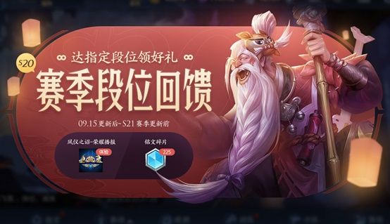 《王者荣耀》9月15日全服不停机更新公告