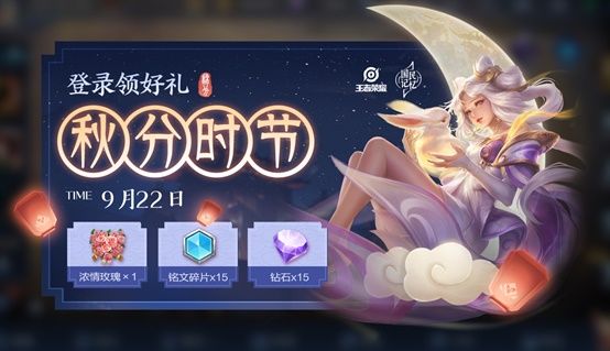 《王者荣耀》9月15日全服不停机更新公告