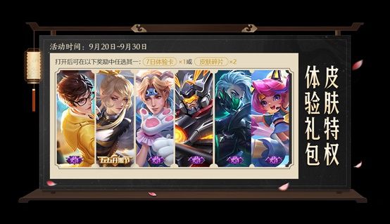 《王者荣耀》9月15日全服不停机更新公告