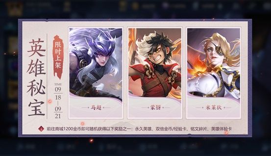 《王者荣耀》9月15日全服不停机更新公告