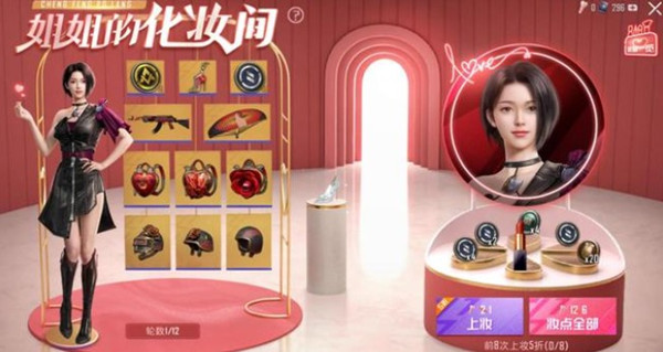 《和平精英》姐姐的化妆间活动奖励介绍