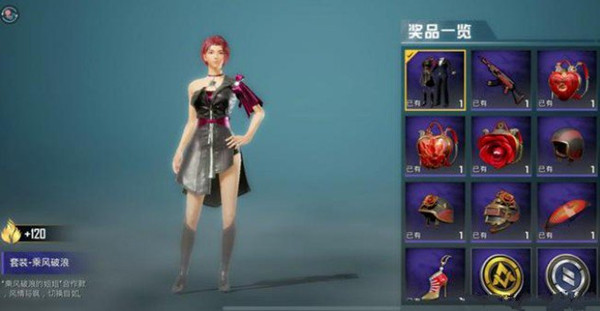 《和平精英》姐姐的化妆间活动奖励介绍