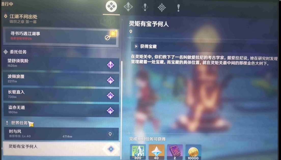 《原神》灵矩有宝予何人任务完成攻略