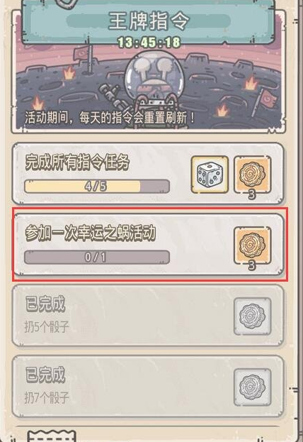 《最强蜗牛》王牌指令地图位置介绍